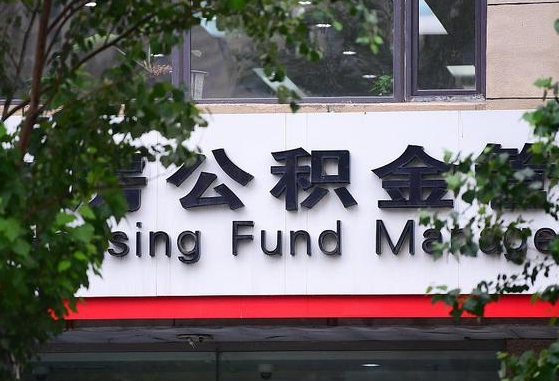 公积金基数8000每月扣多少-长岭公积金代办平台